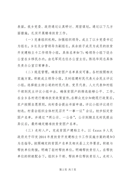 乡镇年度精准扶贫工作总结.docx