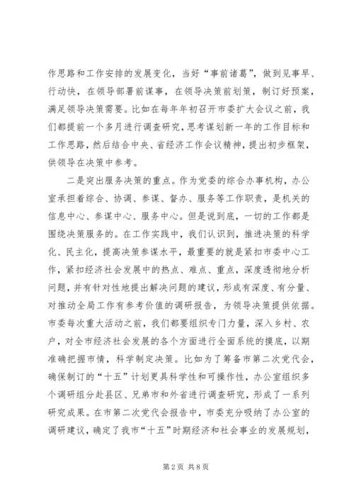 办公室经验交流会上的发言稿.docx