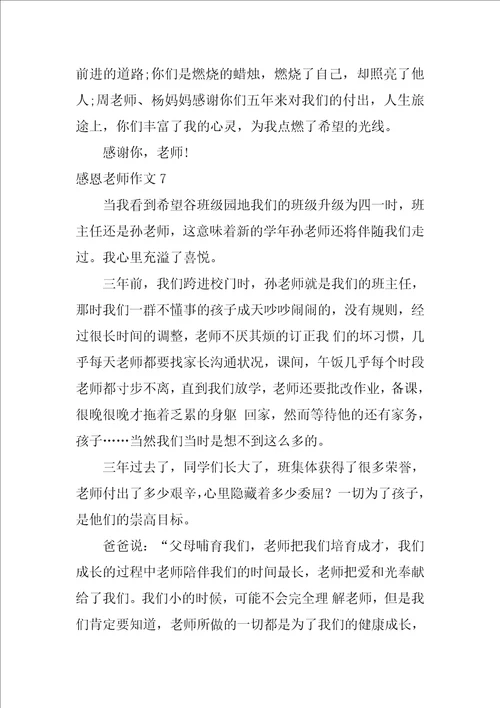 感恩教师作文15篇