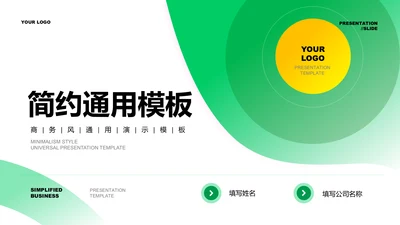 绿色简约风企业培训PPT演示模板