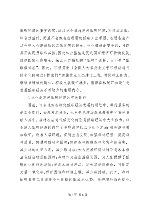 低碳经济中林业运用思考.docx