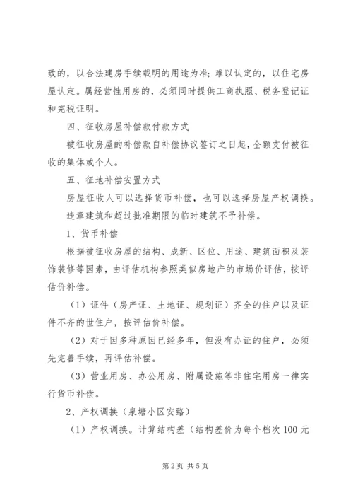 西园村征地补偿方案.docx