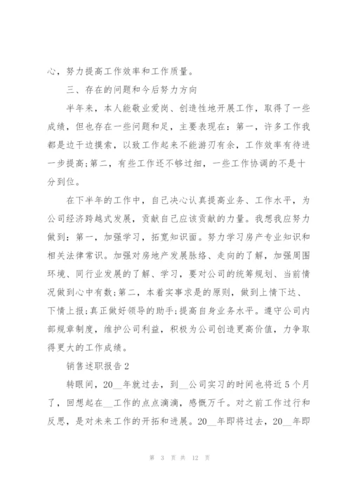 销售顾问述职报告范文.docx