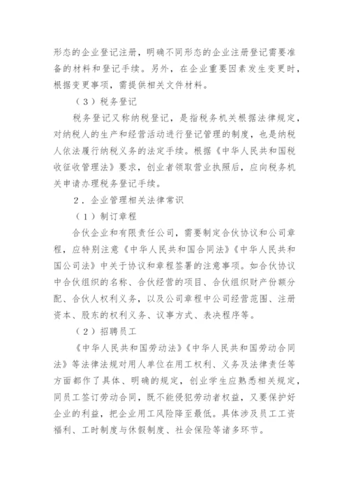 高校学生法律素养教育探析论文.docx