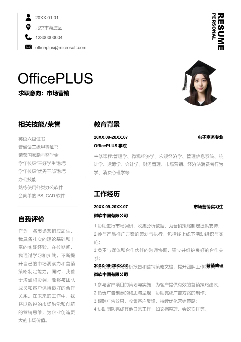 黑白简约市场营销简历模板
