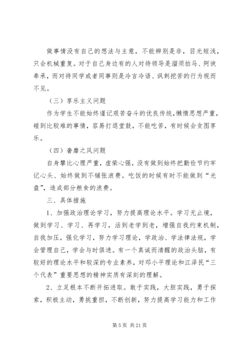 普通党员个人整改范文合集.docx