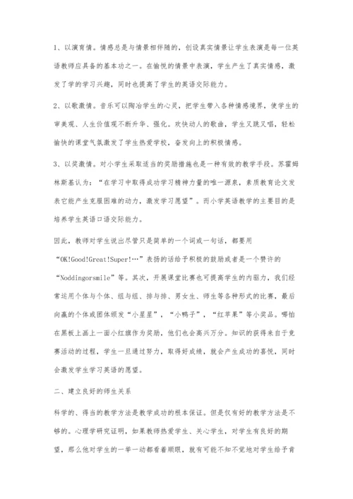 将情感融入小学英语课实探.docx