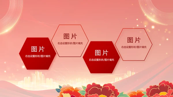红色党建民主生活会学习主题动态PPT模板