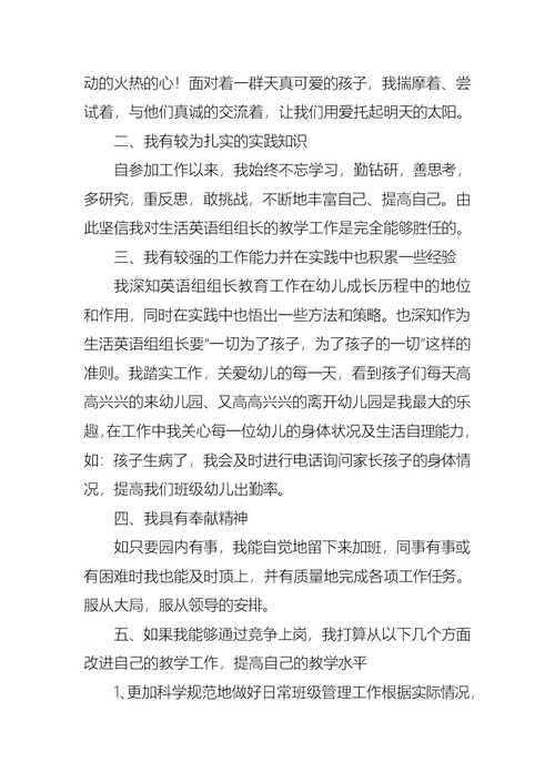 教师的竞聘演讲稿范文合集8篇