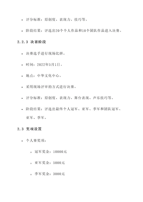 中华颂比赛策划书