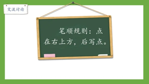 部编版-语文一年级下册课文3 《语文园地四》课件