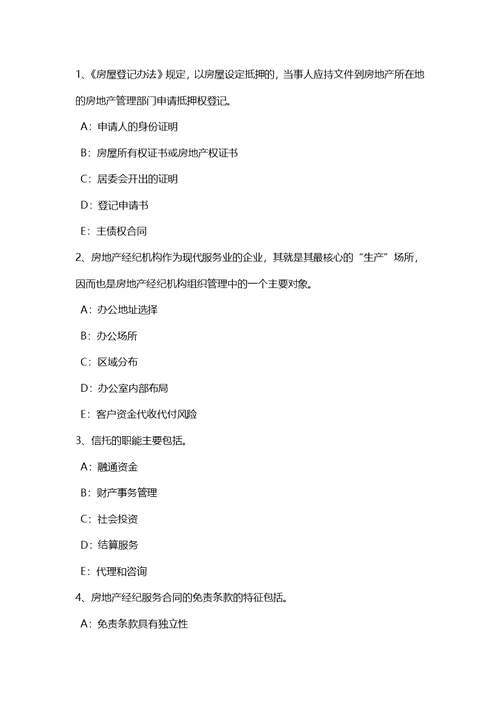 湖北省房地产经纪人经纪实务房地产市场细分原则考试试题