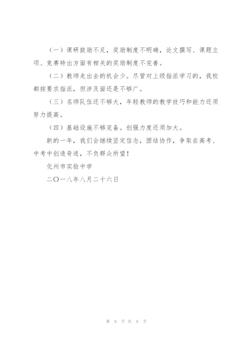 实验中学度工作总结.docx