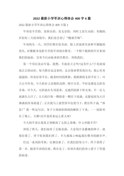 2022最新小学军训心得体会400字6篇.docx