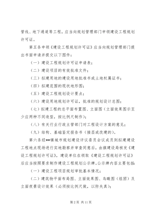 建设工程规划审批监察管理办法 (3).docx