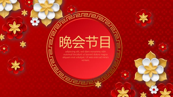 红色喜庆晚会节目动态PPT