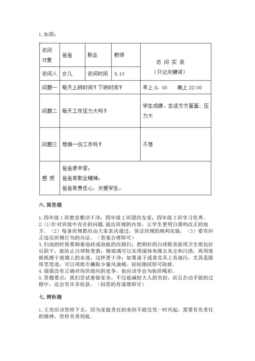 部编版四年级上册道德与法治期中测试卷及答案【考点梳理】.docx