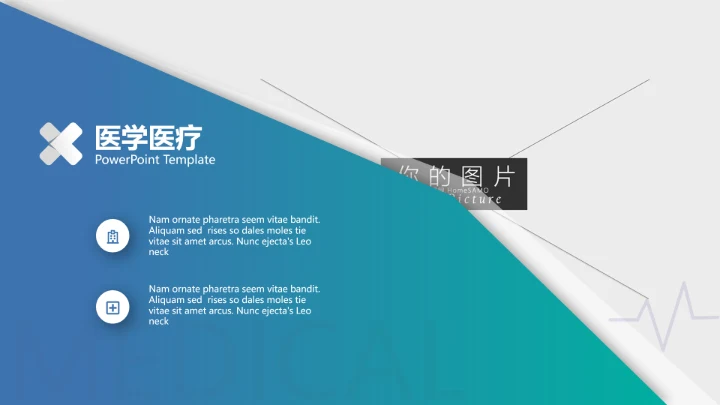 现代创意医学报告医院宣传医疗PPT模板