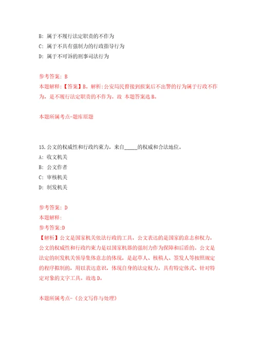 浙江金华东阳市医疗保障局公开招聘大病保险工作人员4人同步测试模拟卷含答案5