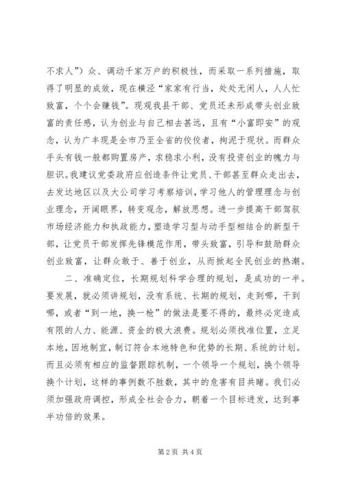从苏州经验浅谈发展我市经济的几点意见.docx