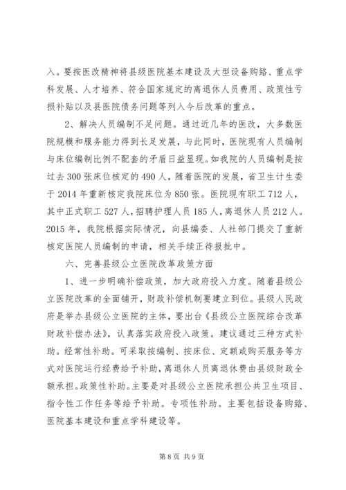 县级公立医院综合改革自评估报告[1].docx