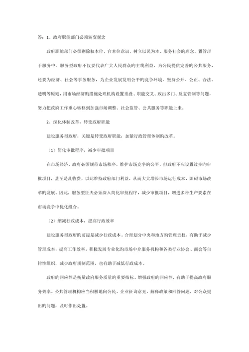 2023年福建师范大学课程考试公共管理学作业考核答案.docx