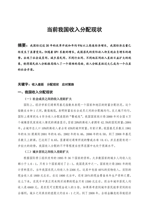 当前我国收入分配现状