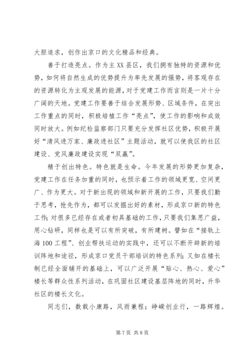 区党建工作会议上的讲话.docx