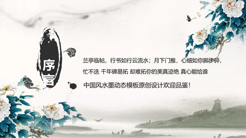 中国风水墨牡丹花动态PPT模板