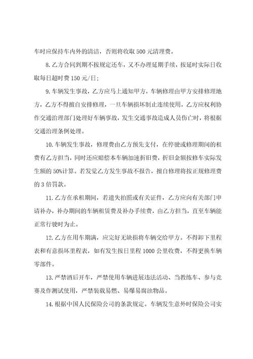 关于私人汽车租赁合同13篇公司租赁私人汽车使用合同