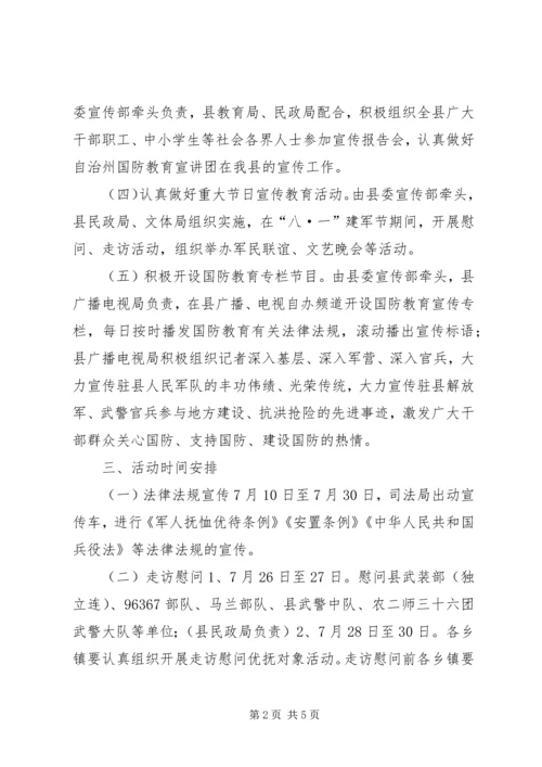 镇八一建军节活动方案_1.docx