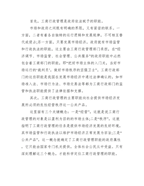 工商职能论文_工商联职能.docx