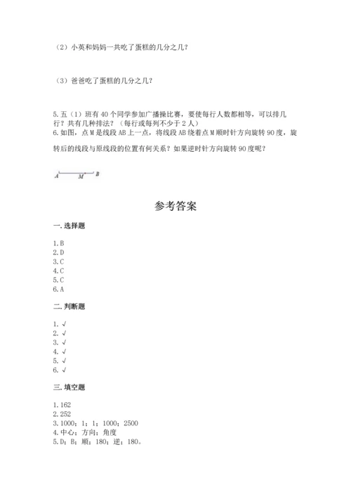 小学五年级下册数学期末测试卷及免费答案.docx