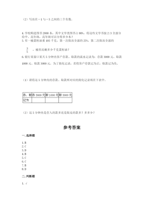 冀教版小学六年级下册数学期末综合素养测试卷附参考答案【轻巧夺冠】.docx
