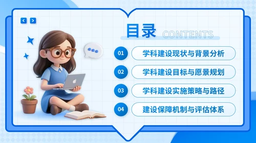 蓝色3D风学科建设与发展计划书PPT模板