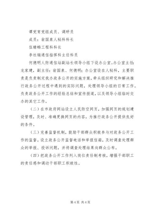 人事局深化政务公开实施方案.docx