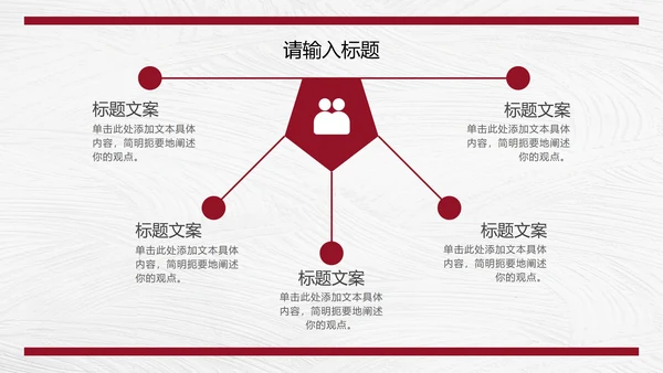 红色商务图文报告总结PPT模板