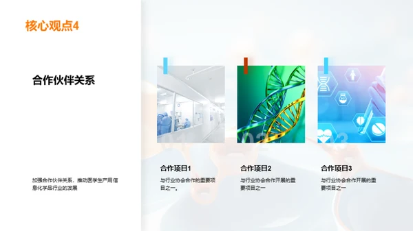 医学信息化化学的新篇章