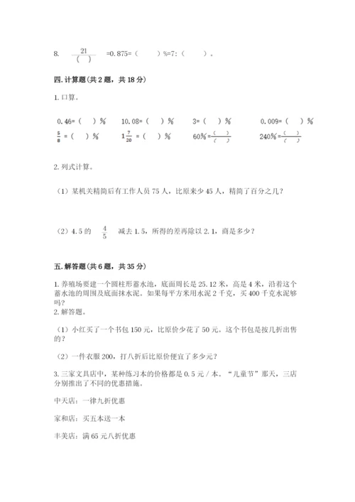 苏教版六年级下册数学期中测试卷精品【历年真题】.docx