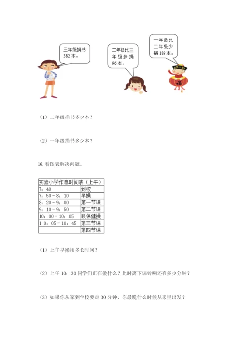 小学三年级数学应用题50道附参考答案（预热题）.docx