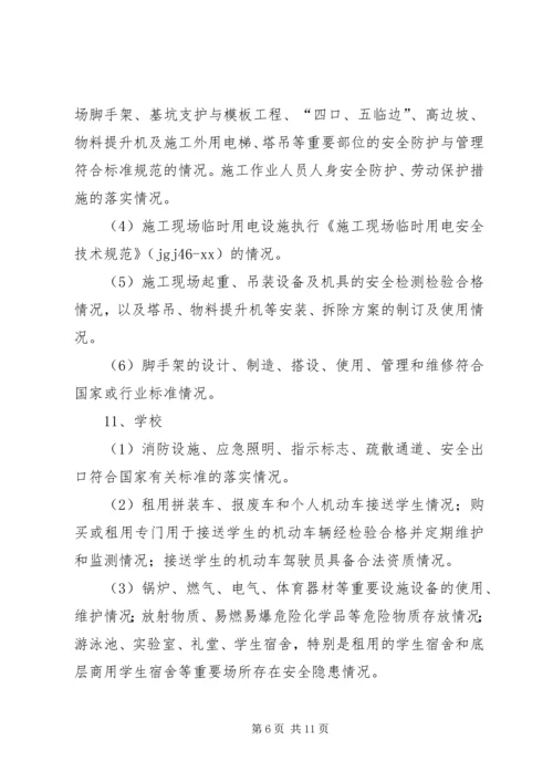 全市安全生产隐患排查治理专项行动工作信息 (4).docx