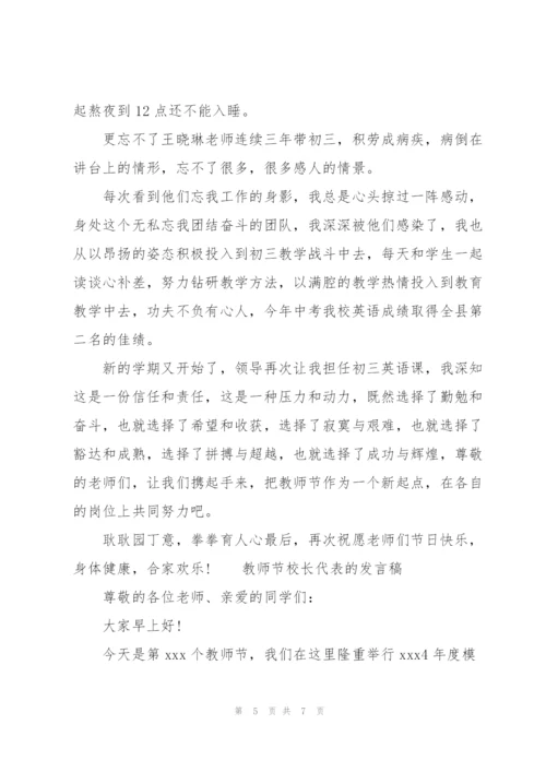 教师节校长代表的发言稿.docx