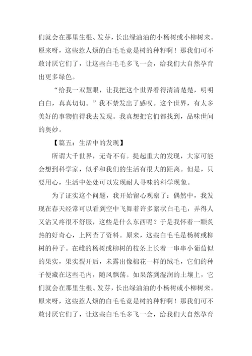 小学作文生活中的发现.docx
