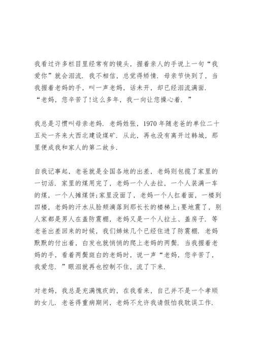 母亲节代表演讲稿一百字5篇.docx