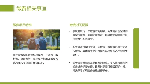 大学新生入学须知大学新生报到通知PPT