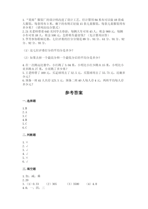 小学四年级下册数学期末测试卷及参考答案（名师推荐）.docx