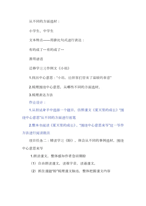 六年级语文上册5单元大单元教学设计+作业设计.docx