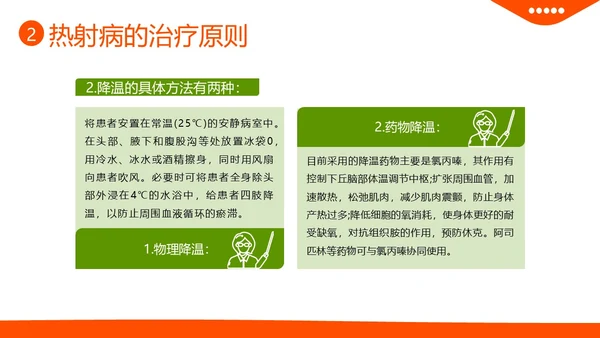 热射病急救与护理措施高温预防中暑热射病培训PPT