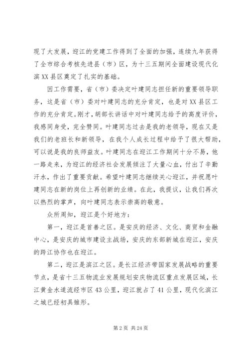 区领导工作会议讲话稿.docx