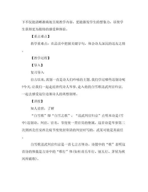 唐诗《白雪歌送武判官归京》优秀教学设计